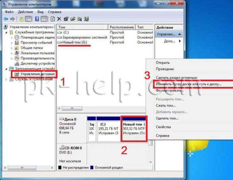 Как изменить букву жесткого диска в Windows XP? Как изменить букву диска в Windows? Сменить букву диска windows 7. 