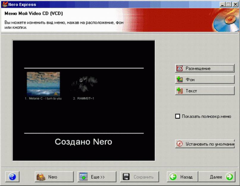Как скопировать диск с помощью nero. Как скопировать диск DVD Video в программе Nero Burning ROM