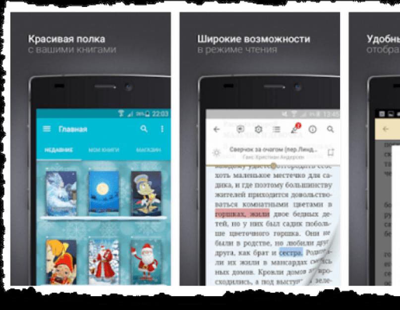 Скачать приложение на смартфон для чтения. Чем открыть файл fb2 на Андроид? Лучшие программы для чтения фб2-книг