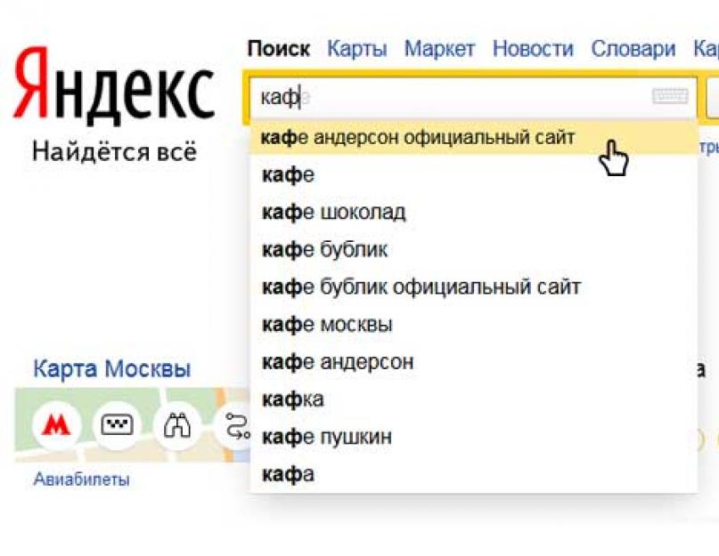Как убрать подсказку в поисковой строке. Yandex-поиск: Поисковые подсказки